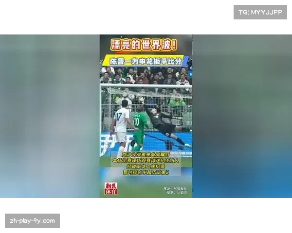 陈晋一京沪大战攻防俱佳 申花边卫任意球世界波扳平